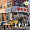 거제 고현 고깃집 추천｜세트메뉴 구성 다양한 동방축산 방문기