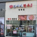 김씨네한우