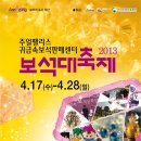익산 주얼팰리스, 2013 보석대축제 개최 이미지