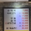 함평순대국 이미지