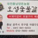 오성숯불갈비 이미지