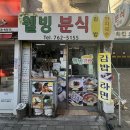 웰빙분식 이미지