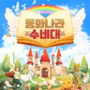 동화나라 | 382. 넥스트에디션 건대2호점 &lt; 동화나라 수비대 &gt; 건대 방탈출 후기