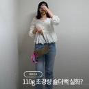 3049 | 운트에이 포타백 후기 | 110g 초경량 미니백, 데일리백으로 매일 드는 이유