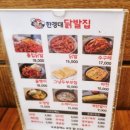 한경대 닭발집 이미지