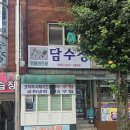 담수정횟집