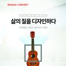 우쿨렐레(관저문예회관) 이미지