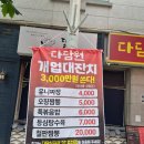 다담식자재마트첨단점 | 광주 첨단 다담원 오픈 이벤트 짜장면 4,000원(구 신락원)