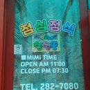 미미분식 이미지