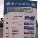 새만금 관광안내소 이미지