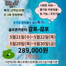 골프존카운티 감포 이미지