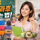 (초등)우쿨렐레초중급교실 | 초등 방과후 강사 되는 방법, 자격, 채용, 급여, 면접 질문과 답변