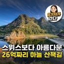 월류봉 둘레길 목교 화장실 | 충북 영동 황간 월류봉 둘레길 코스 가볼만한곳 주차장 가족여행 추천