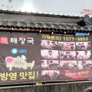 제주 세호해장국 김해진영점 | 김해진영맛집 제주세호해장국 김해진영점 식사 후기