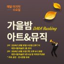 대전 하모니카 대전일보