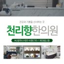 천리향한의원 이미지