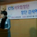 CTS 사모합창단 창단예배 (3월13일 오후2시/수원성장로교회) 이미지