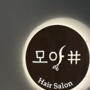 모아샵 - 천안시 서북구 | [금천구청미용실] 두피스케일링, 두피스파 후기 모아샵 🫧💆🏽‍♀️💇🏽‍♀️