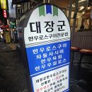 원조대장군 이미지