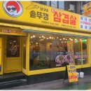 상구네 솥뚜껑 삼겹살 이미지