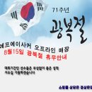 직수입 축구화 신뢰도 1위 쇼핑몰 에프에이사커 입니다 2016년8월15일 광복절 오프라인 매장 휴무안내입니다^^ 이미지