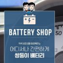 창원밧데리 이미지