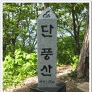 2013년 9월 22일(일) 강원 영월군 매봉산(1,277m), 단풍산(1,150m) 정기산행 공지 이미지