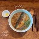 동아메디칼 | 대구 교동 맛집 동아식당, 고등어소면이랑 계란김밥 혼밥 웨이팅 후기