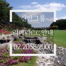 (주)관악 리베라컨트리클럽 네이버블로그