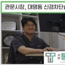 유일신경외과의원 이미지