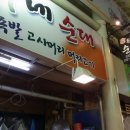 유가네순대 이미지