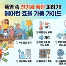 ■폭염속전기세폭탄피하기■ 이미지