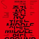 서울시립북서울미술관(동일로 1238) 버스정류장 | 서울시립 북서울미술관_서울가볼만한곳, 서울전시회(크리스찬 히다카,장영혜중공업 vs. 홍진훤전시후기)
