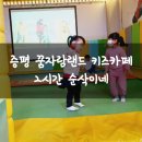 꿈자람랜드 이미지