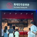 울산 실내 가볼만한곳 아이랑 울산안전체험관 화재안전 후기
