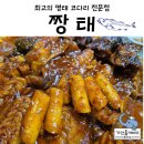 입맛 돋우는 매콤함, 양산 서창 코다리 맛집 짱태
