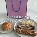 네이처리퍼블릭뉴코아아울렛울산 | 울산대 무거동 빵집 도쏭봉가또 크로칸슈 맛집
