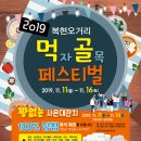 먹자골목 - 포항시 남구 충무로 39-1 | 먹자골목