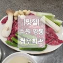 청우회관
