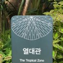 식물원 정자옆 이미지