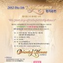 오리엔탈하우스 이미지