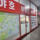 야호공인중개사사무소 이미지