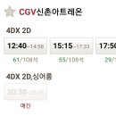 알라딘 4DX 싱어롱관 오픈 후 현황 이미지