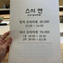 천안 불당동 기념일 스시오마카세 맛집, 스시엔 디너오마카세 내돈내산 후기