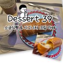 갓식빵 | 디저트39, 갓구운 프렌치 버터 소금 식빵 &amp; 시그니처 크림 라떼 후기