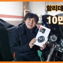 할리데이비슨 튜닝 전문 유튜브~~ 스글 스피커에 품격을 높여봅시다!! 이미지