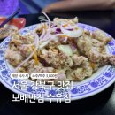 5번반점 | [수유] 보배반점 수유점 :: 배달보다 매장이 2배는 맛있는 탕수육 후기