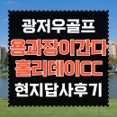 인천광역시 계양구 목상동 4-1,11-2,12-1,12-2,18-2,18-3 지반조성공사 | [공지] 중국 광저우 골프 여행 홀리데이cc 직접 방문 후기 11월 날씨 정보