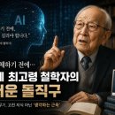 “AI가 대체하기 전에…” 107세 최고령 철학자의 매서운 돌직구 이미지