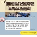 네고왕 트렉스타 어버이날 선물 추천! 아빠 후기 + 추가주문 엔딩
